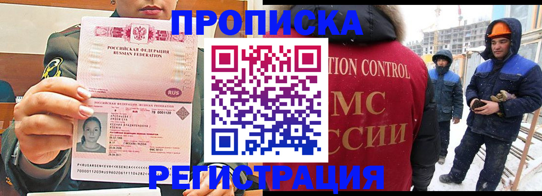 где прописаться в Пензенской области
